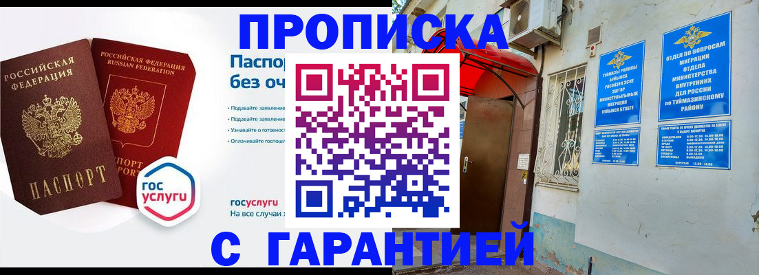 временная регистрация гарантия в Жирновске