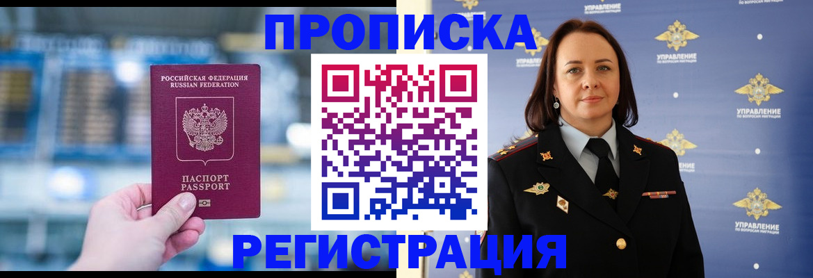 прописка в Жирновске